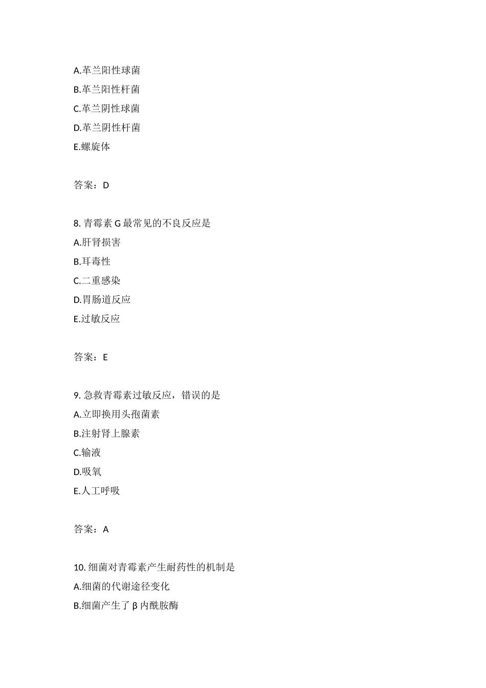 2024年初级药士专业知识分类模拟题_第3页