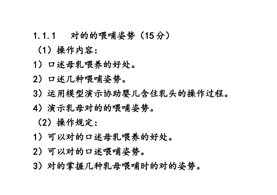 2024年初级育婴师鉴定试题卡_第1页