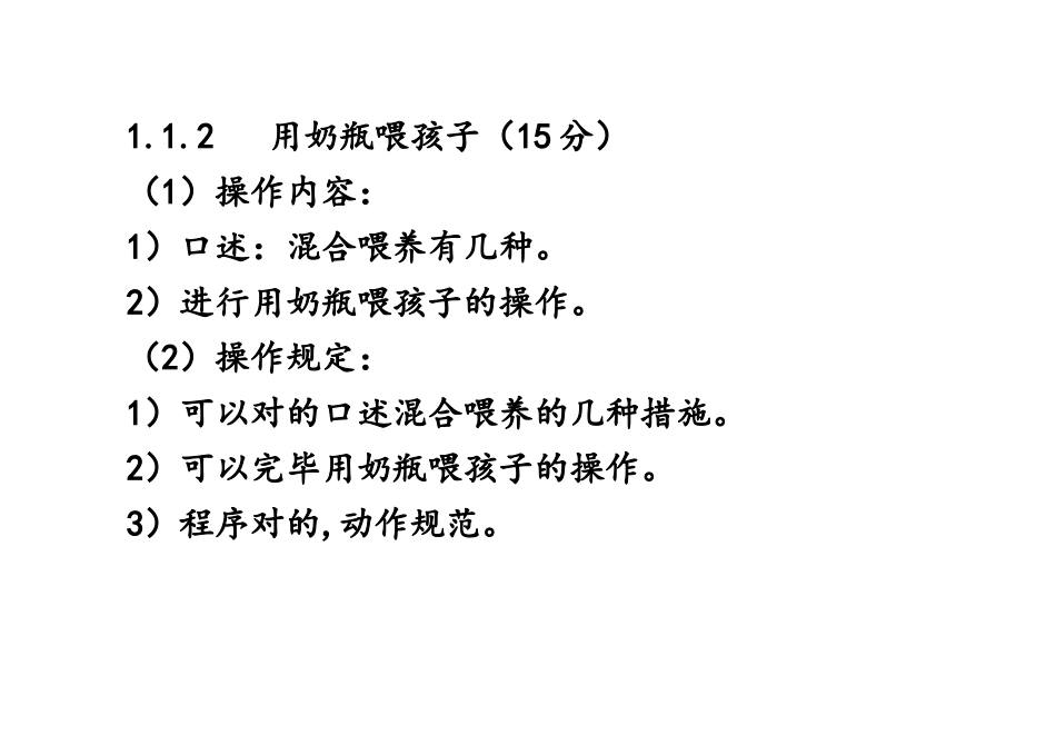 2024年初级育婴师鉴定试题卡_第3页