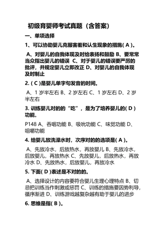 2024年初级育婴师考试真题含答案