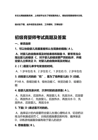 2024年初级育婴师考试真题及答案