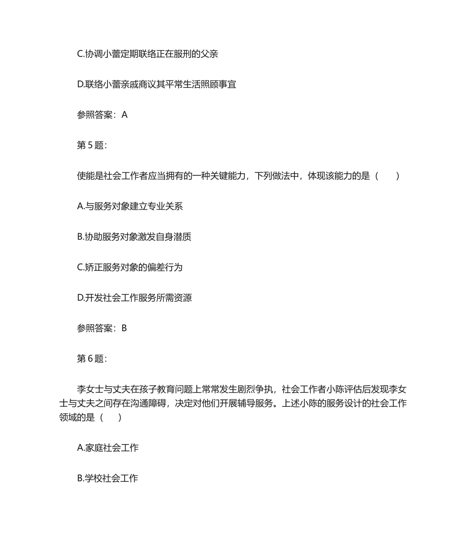 2024年初级助理社会工作师社会工作综合能力真题_第3页