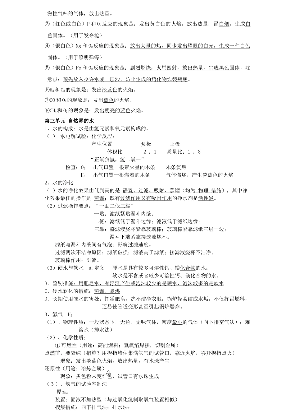 2024年初三化学上册知识点总结_第3页