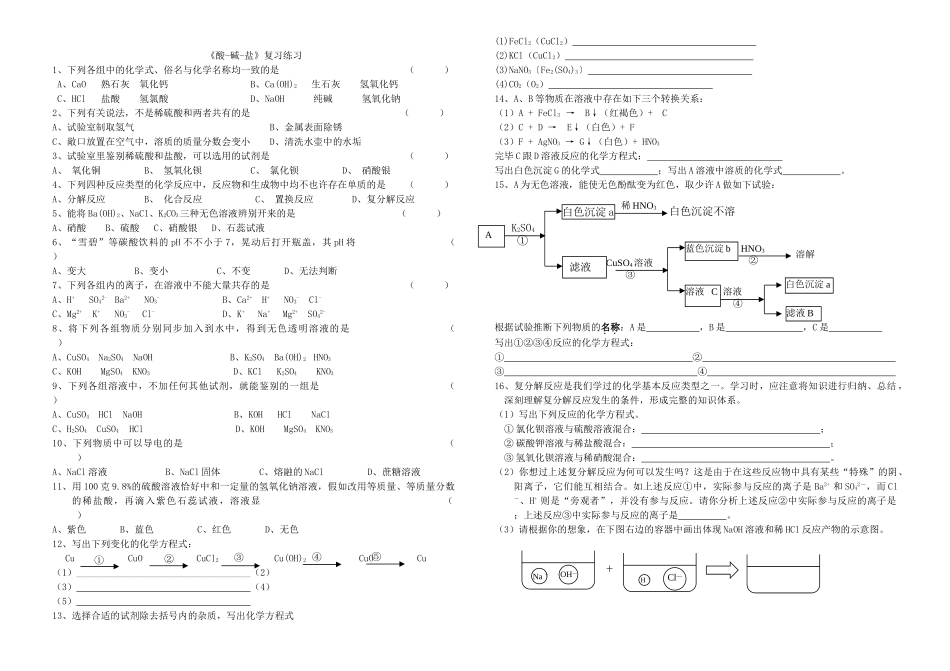 2024年初三化学酸碱盐知识点总结_第2页