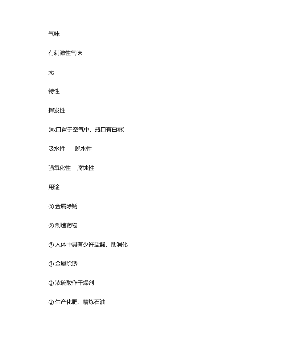 2024年初三化学知识点总结_第2页
