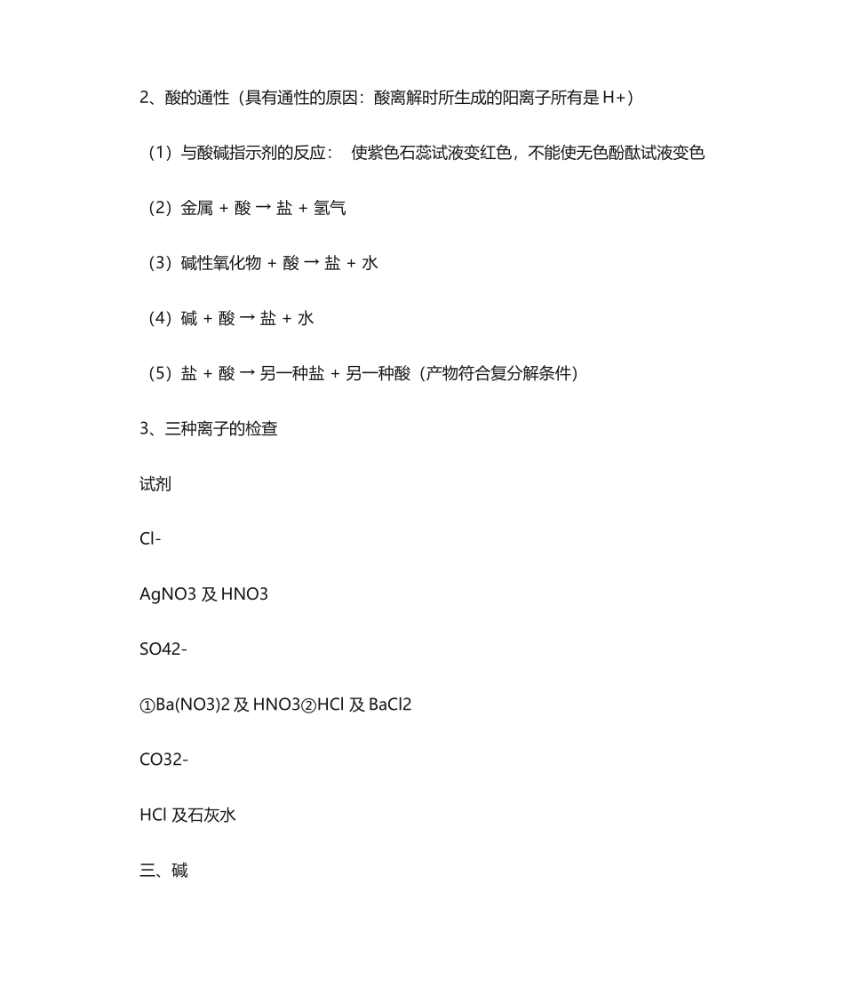 2024年初三化学知识点总结_第3页