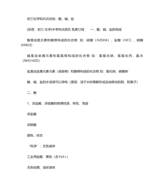 2024年初三化学知识点总结