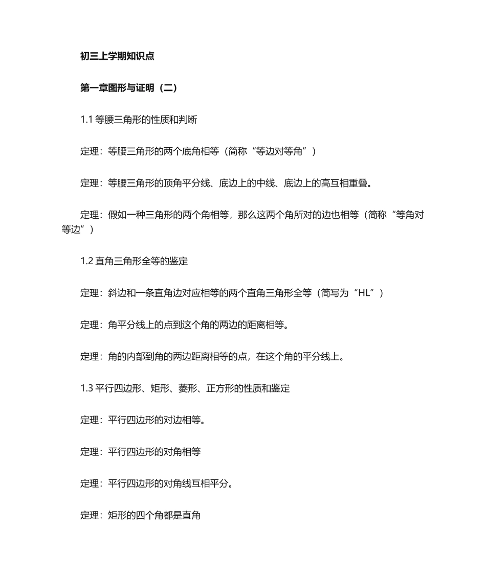 2024年初三数学知识点_第1页