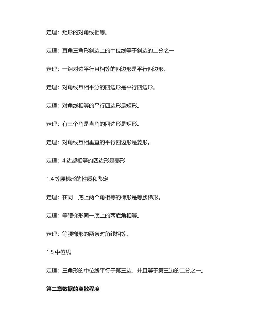 2024年初三数学知识点_第2页