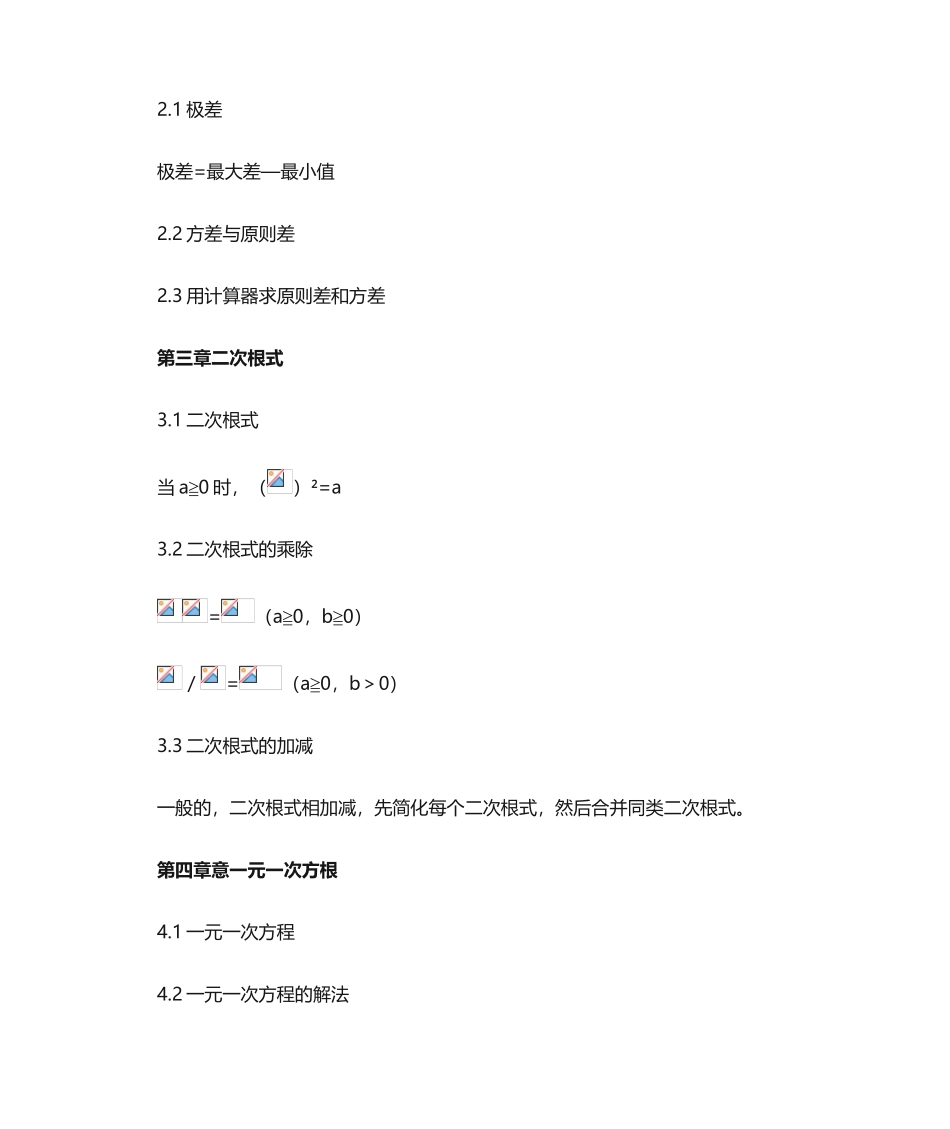 2024年初三数学知识点_第3页