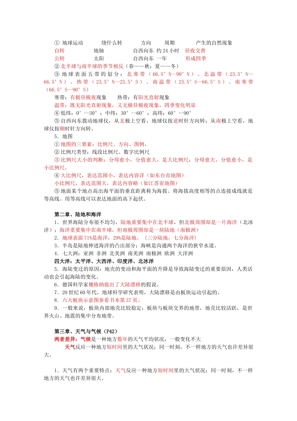 2024年初一地理上册知识点总结最全面最详细_第2页