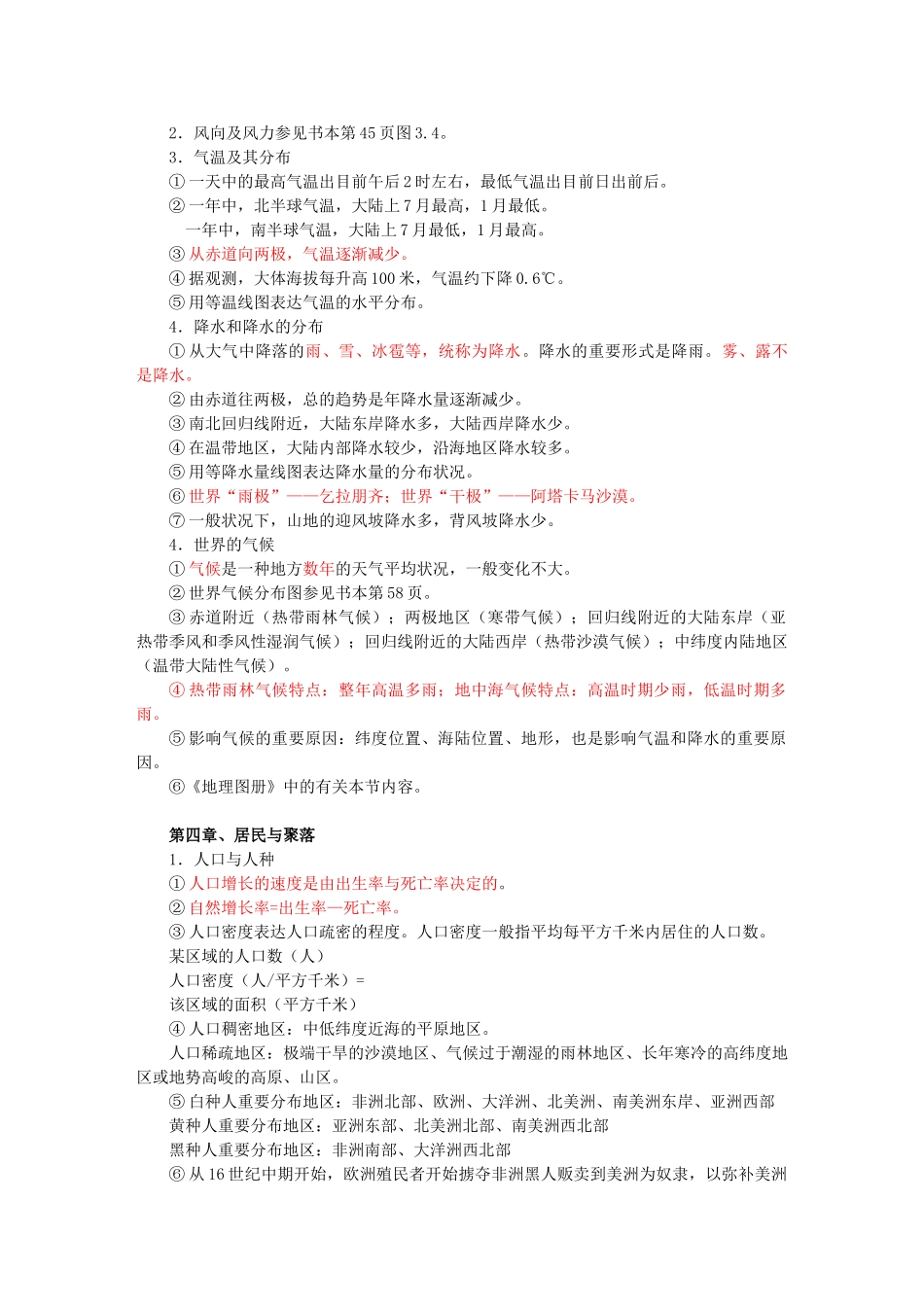 2024年初一地理上册知识点总结最全面最详细_第3页