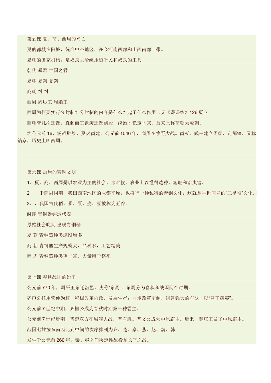 2024年初一历史上册知识点总结_第2页