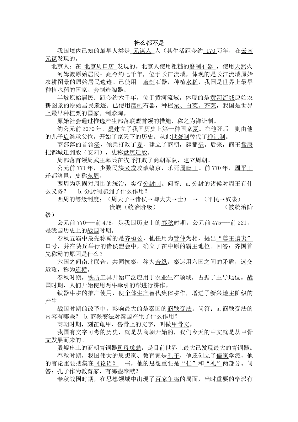 2024年初一历史知识点_第1页