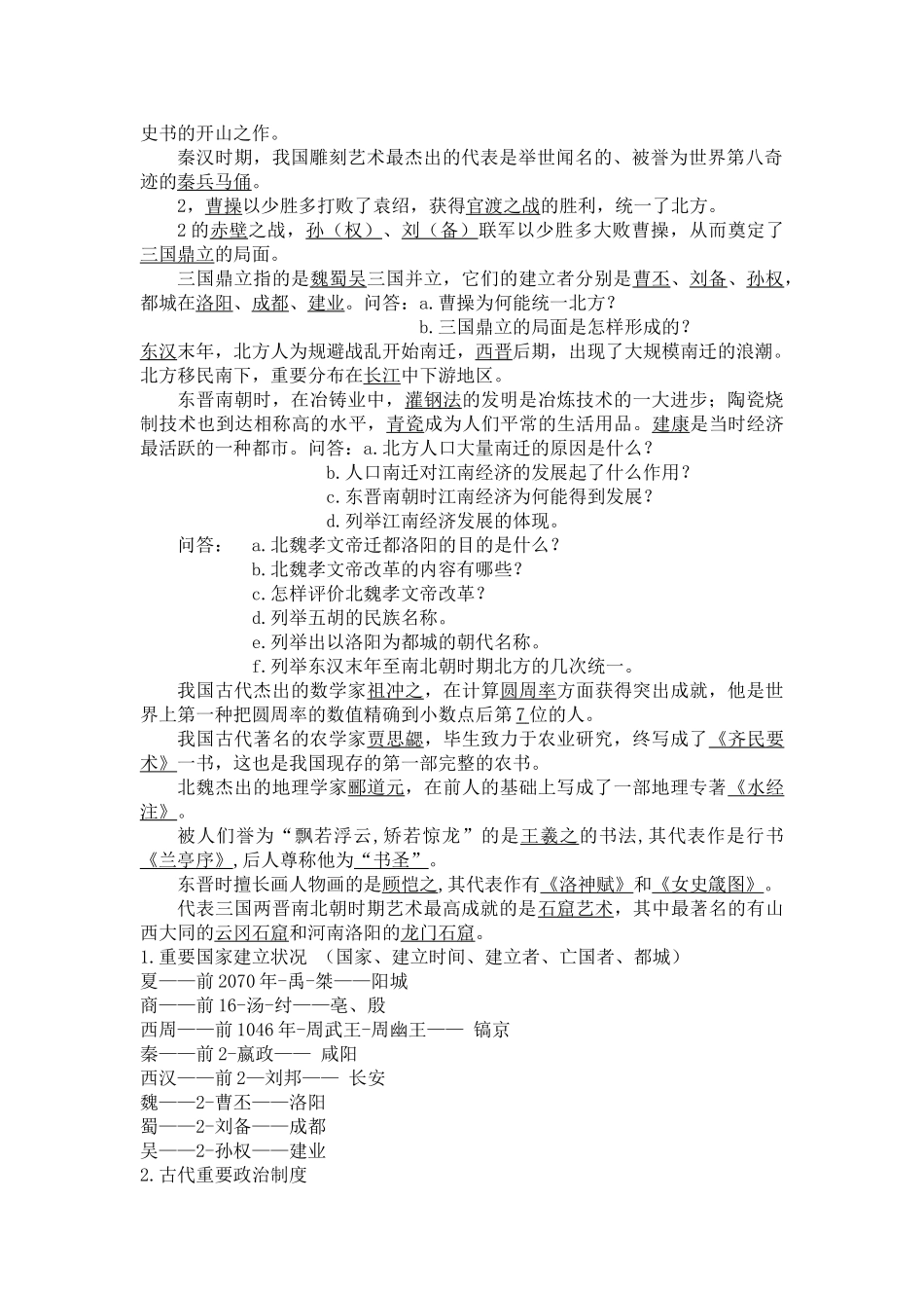 2024年初一历史知识点_第3页