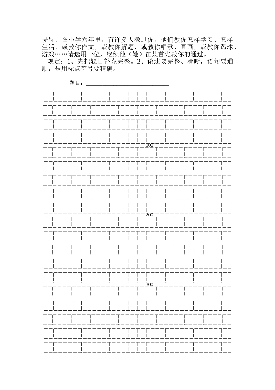 2024年初一入学考试语文试题_第3页