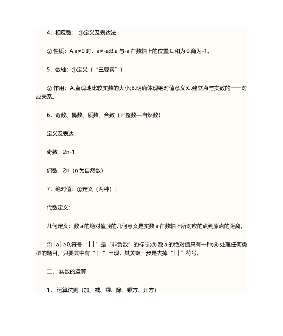 2024年初一数学上册知识点_第2页