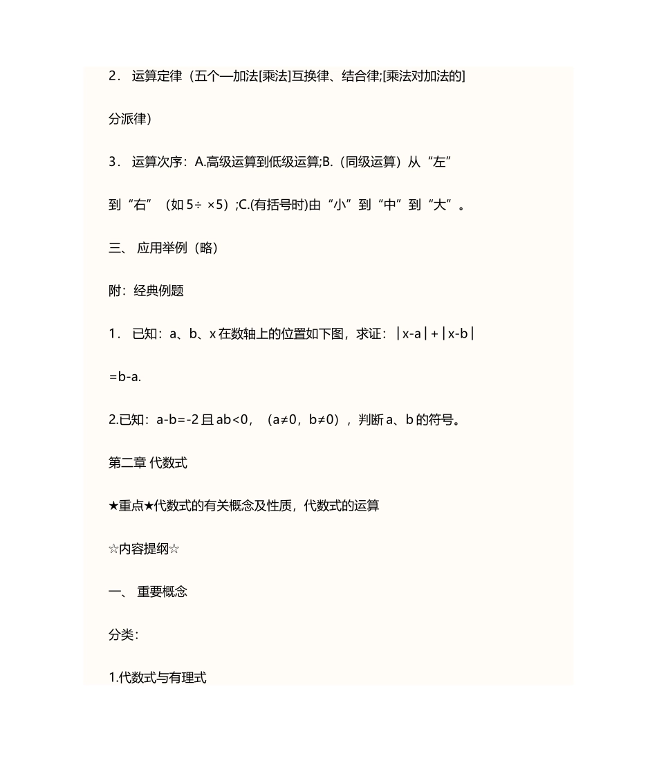 2024年初一数学上册知识点_第3页