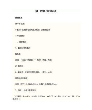 2024年初一数学上册知识点