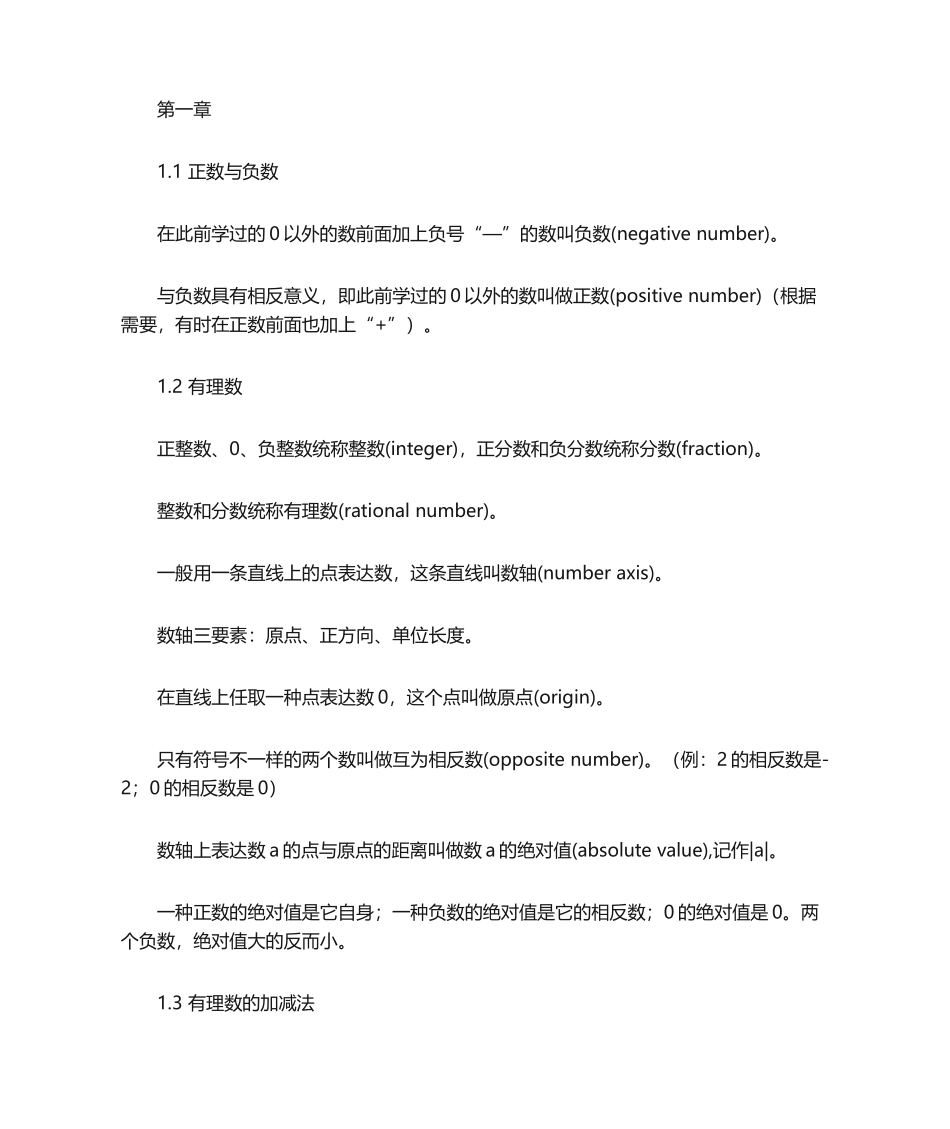 2024年初一数学知识点_第1页