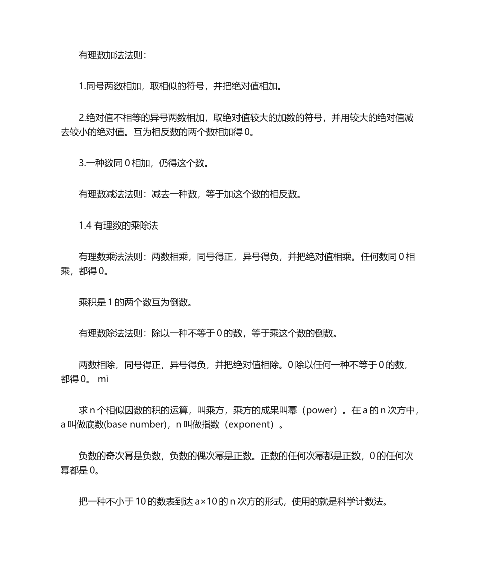 2024年初一数学知识点_第2页