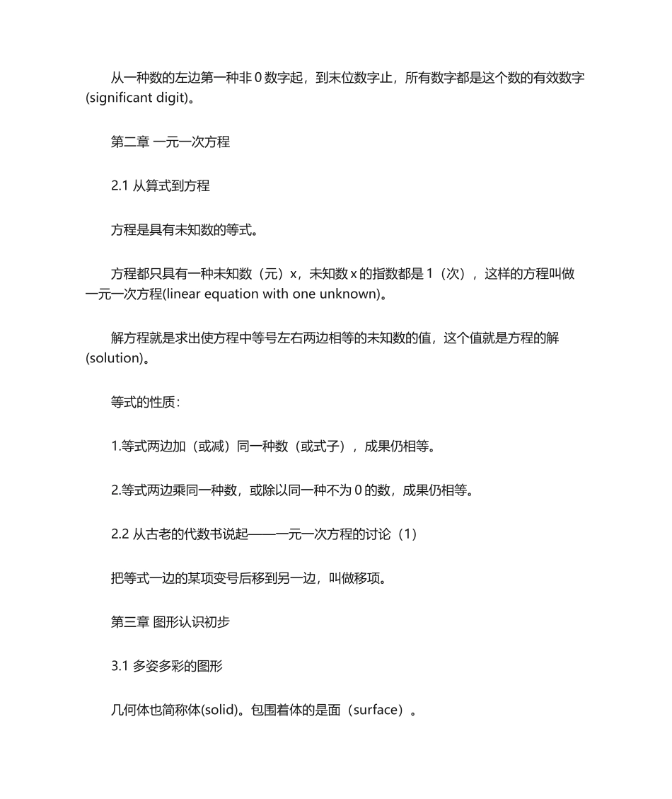 2024年初一数学知识点_第3页