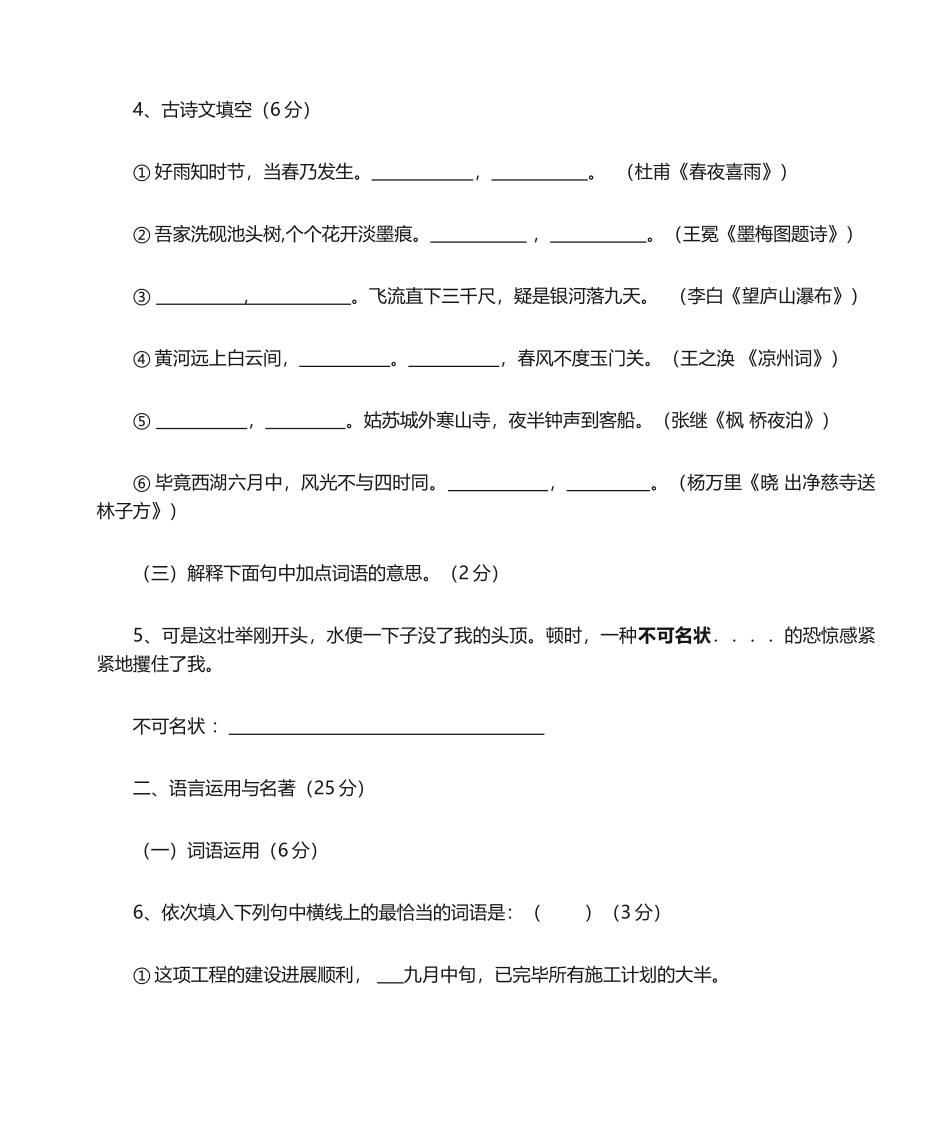 2024年初一新生入学考试语文试题_第2页