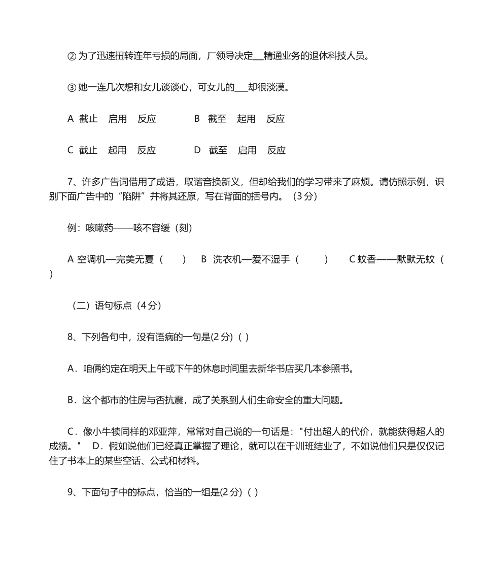 2024年初一新生入学考试语文试题_第3页