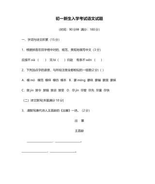 2024年初一新生入学考试语文试题