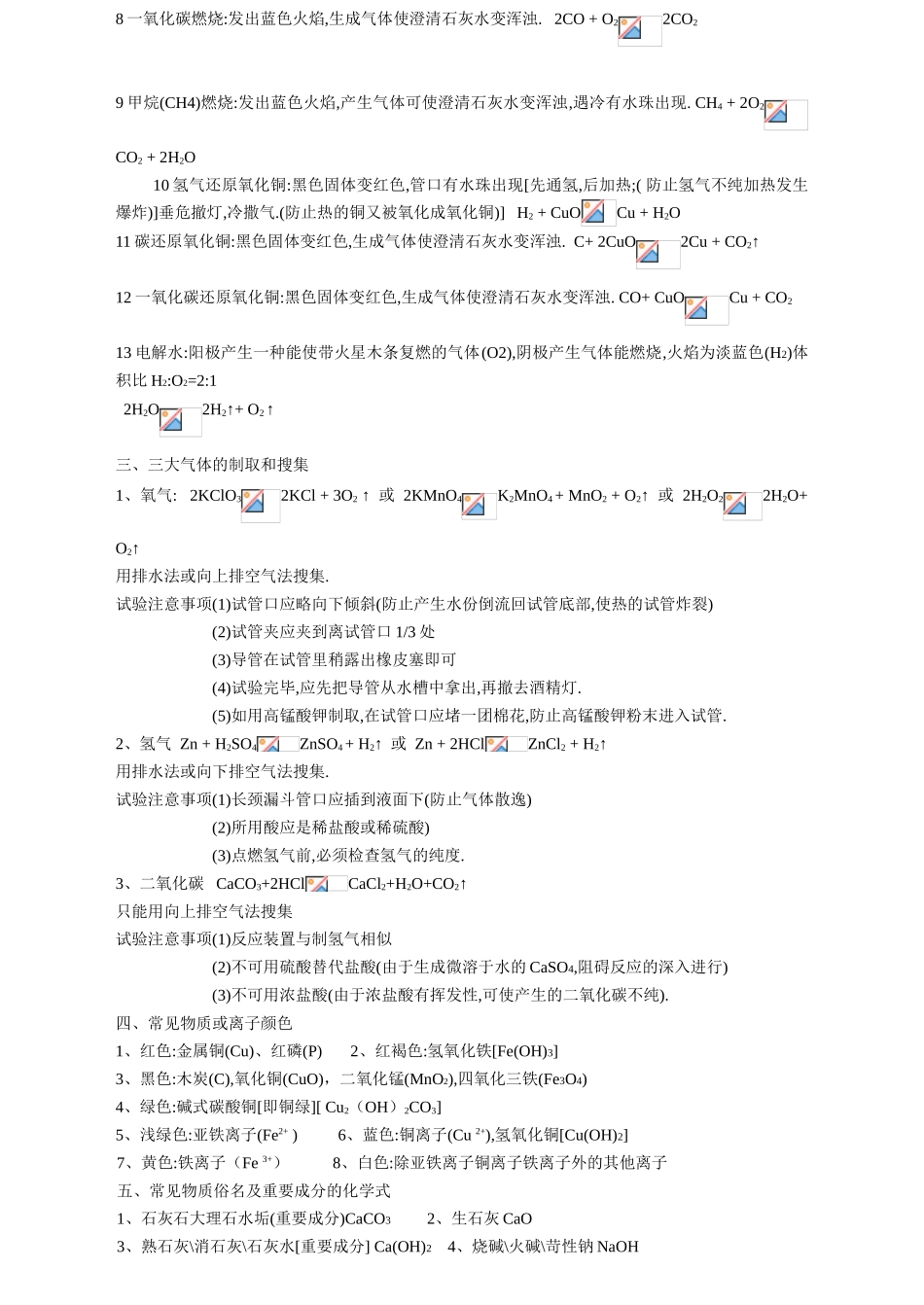 2024年初中化学知识点归纳总结_第2页