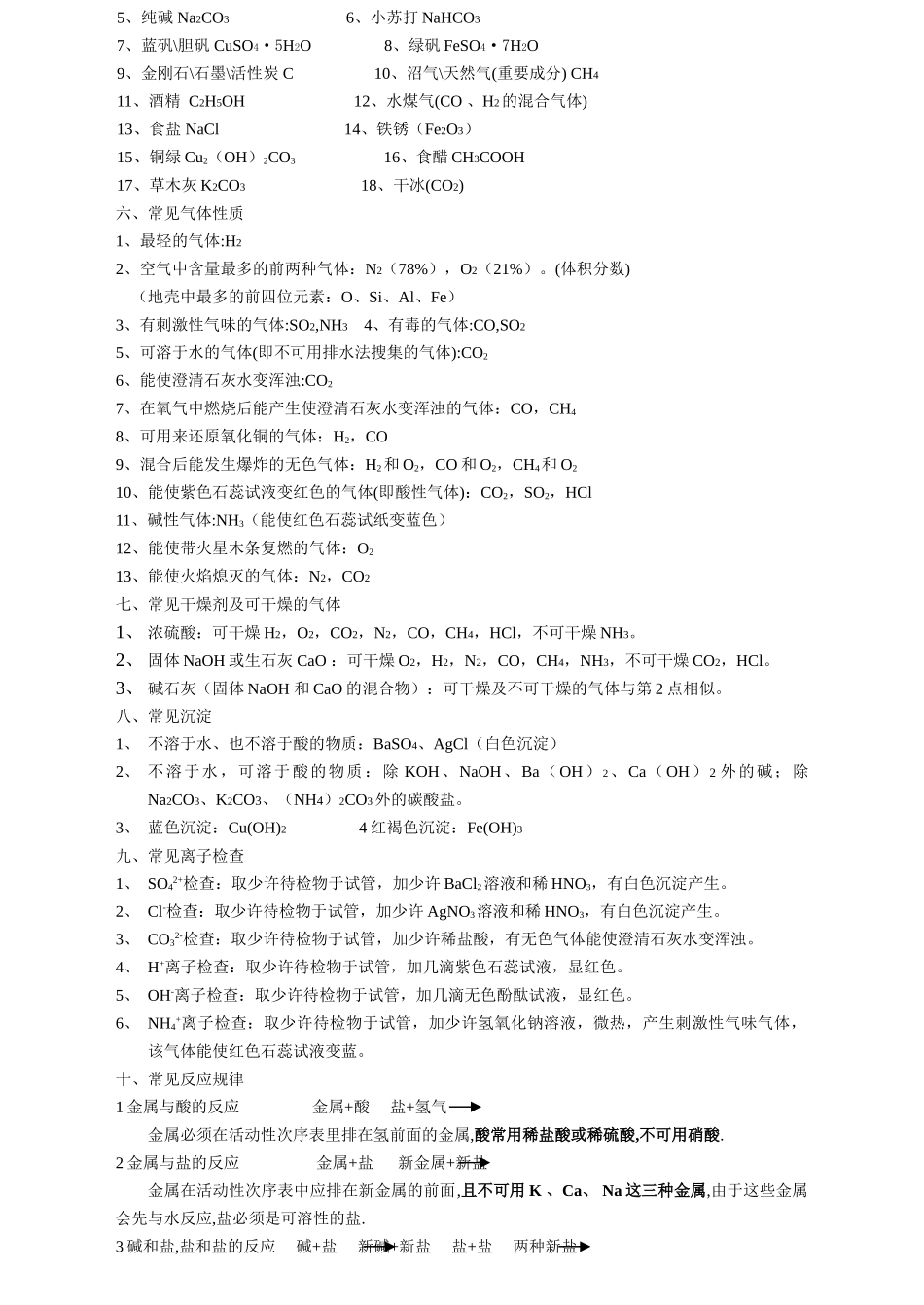 2024年初中化学知识点归纳总结_第3页
