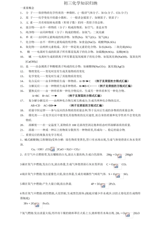 2024年初中化学知识点归纳总结