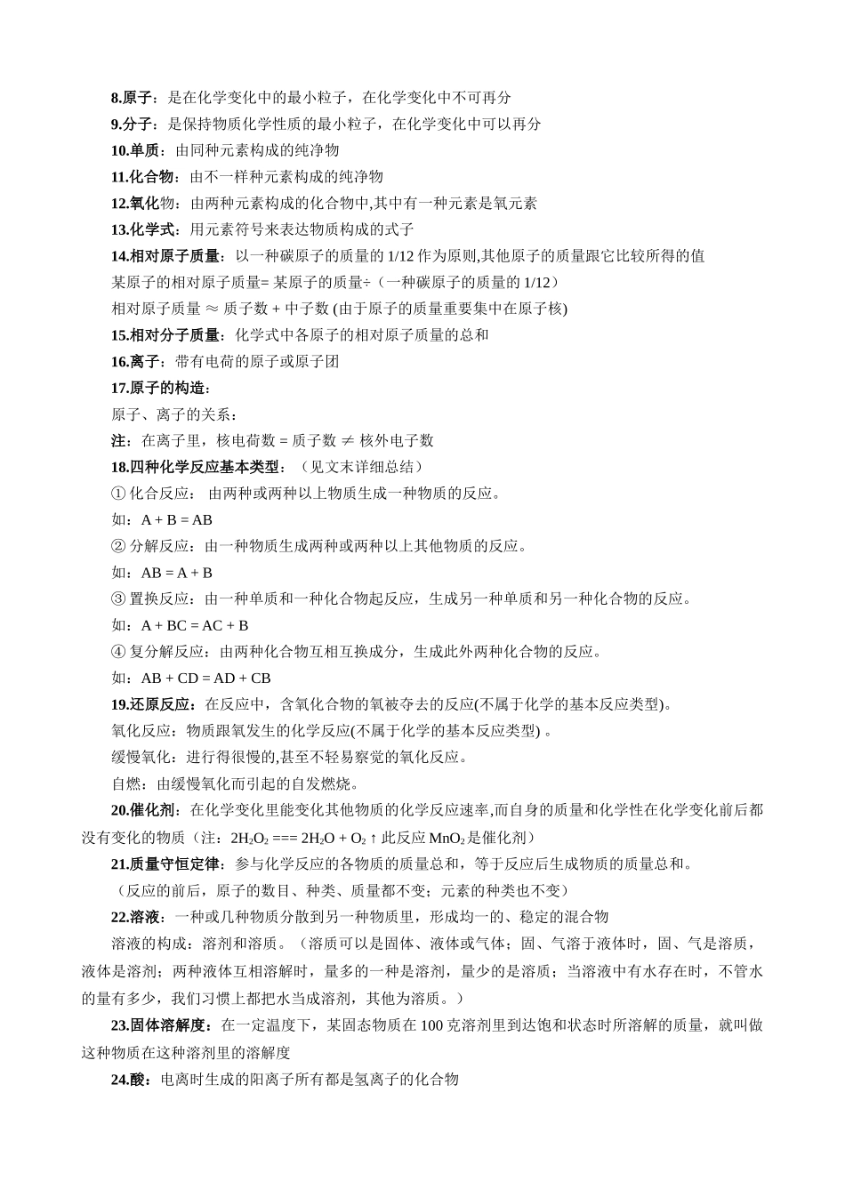 2024年初中化学知识点知识点总结全套合集_第2页
