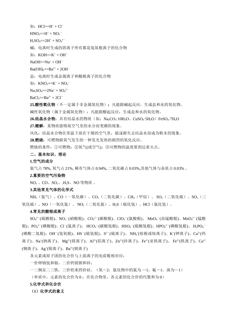 2024年初中化学知识点知识点总结全套合集_第3页