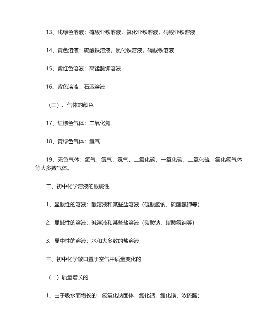 2024年初中化学知识点总结_第2页