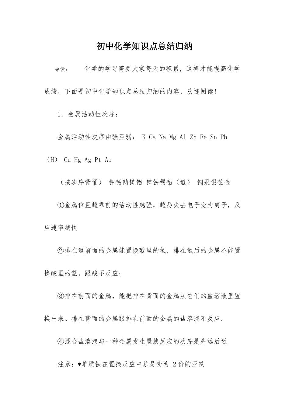 2024年初中化学知识点总结归纳_第1页