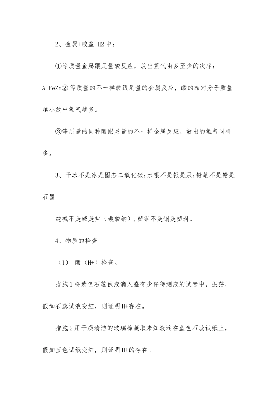 2024年初中化学知识点总结归纳_第2页
