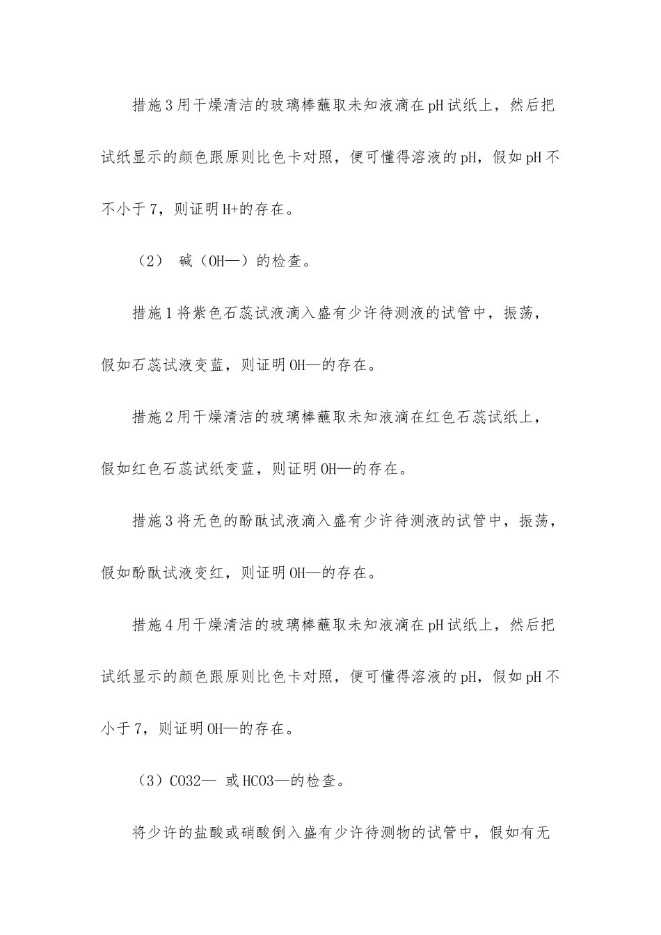 2024年初中化学知识点总结归纳_第3页