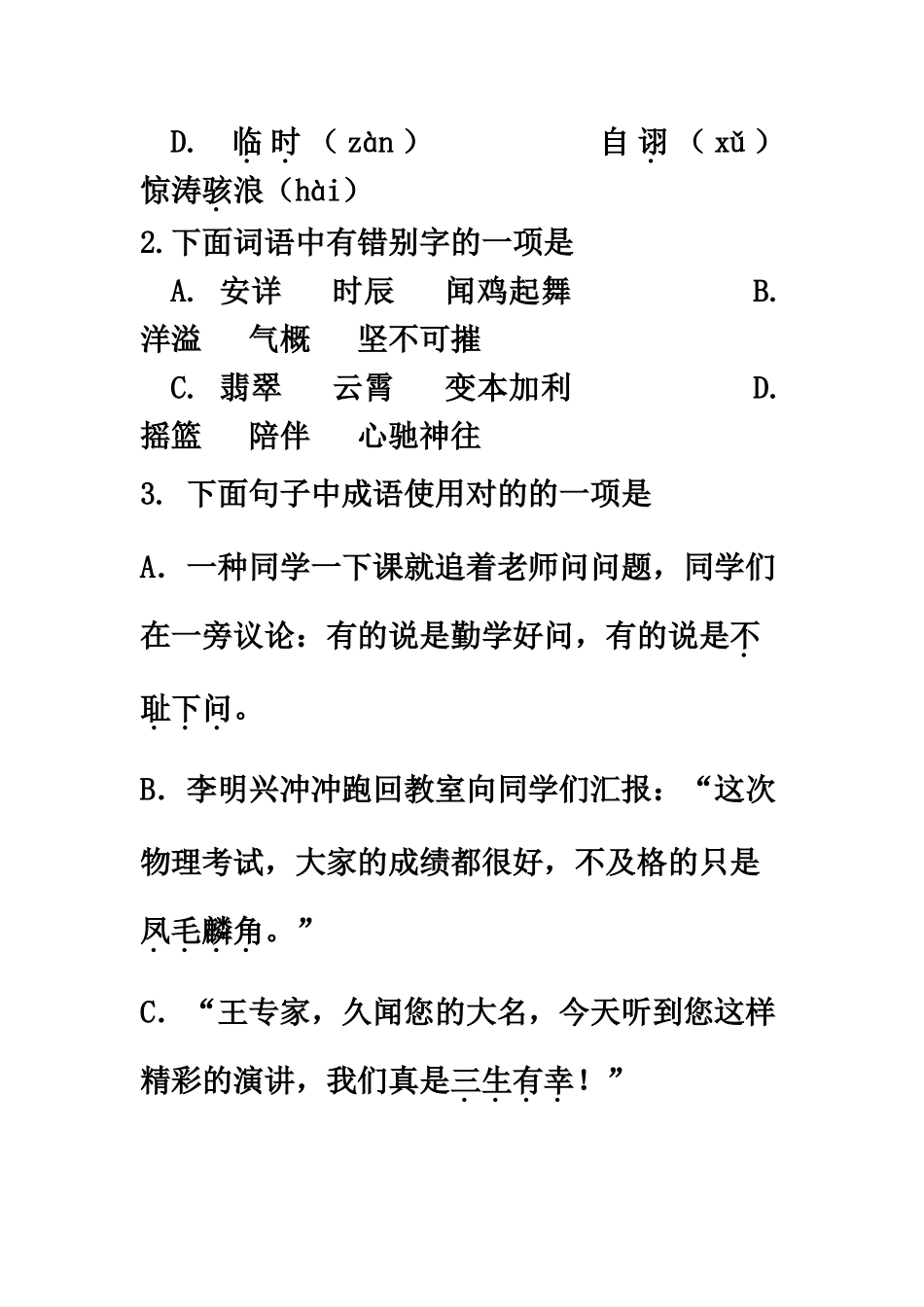 2024年初中升高中学校自主招生选拔考试语文试题_第3页