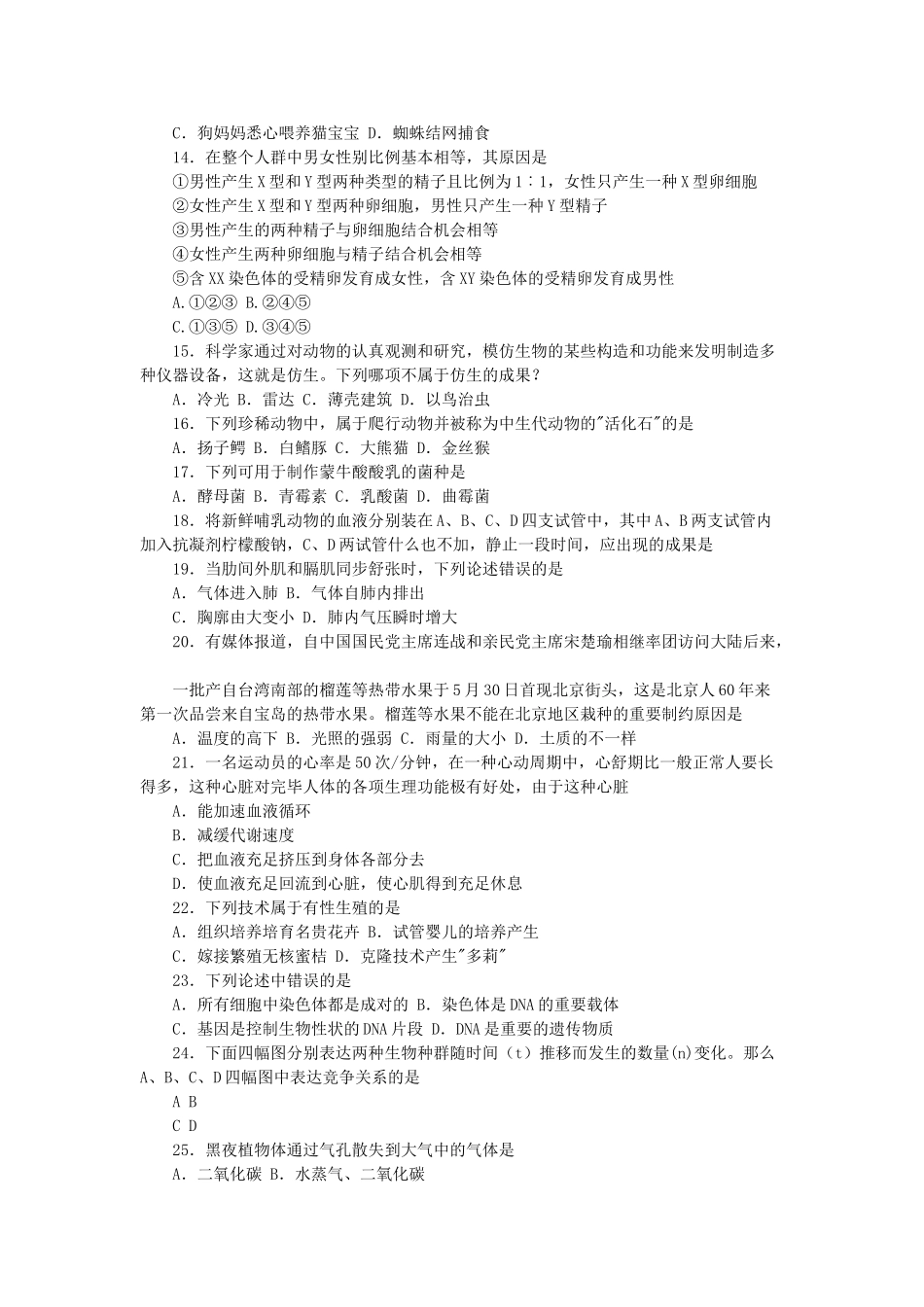 2024年初中生物教师进城选调考试模拟试题及答案套_第2页