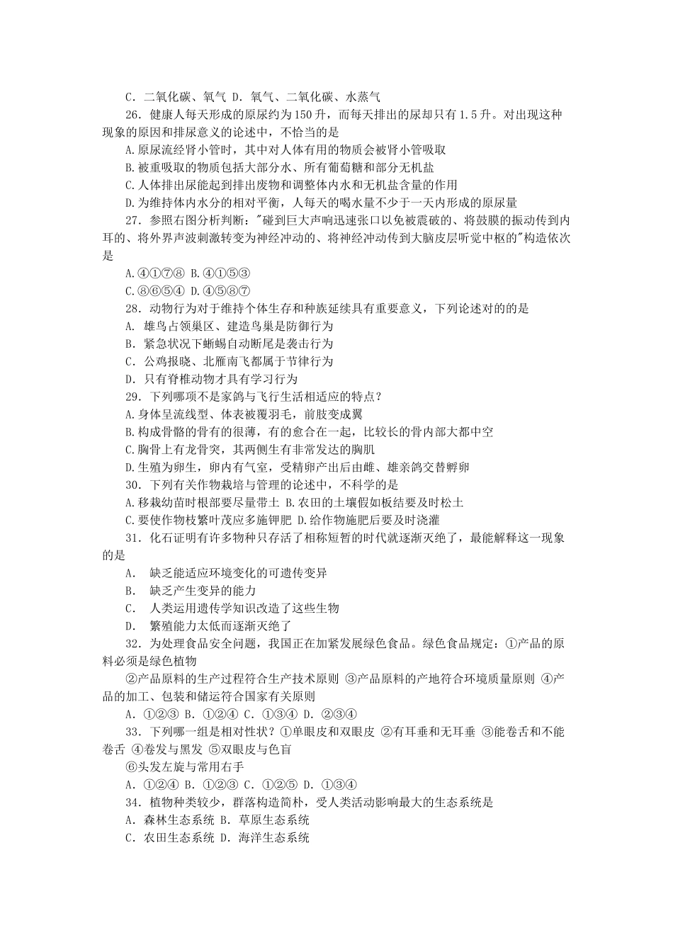 2024年初中生物教师进城选调考试模拟试题及答案套_第3页