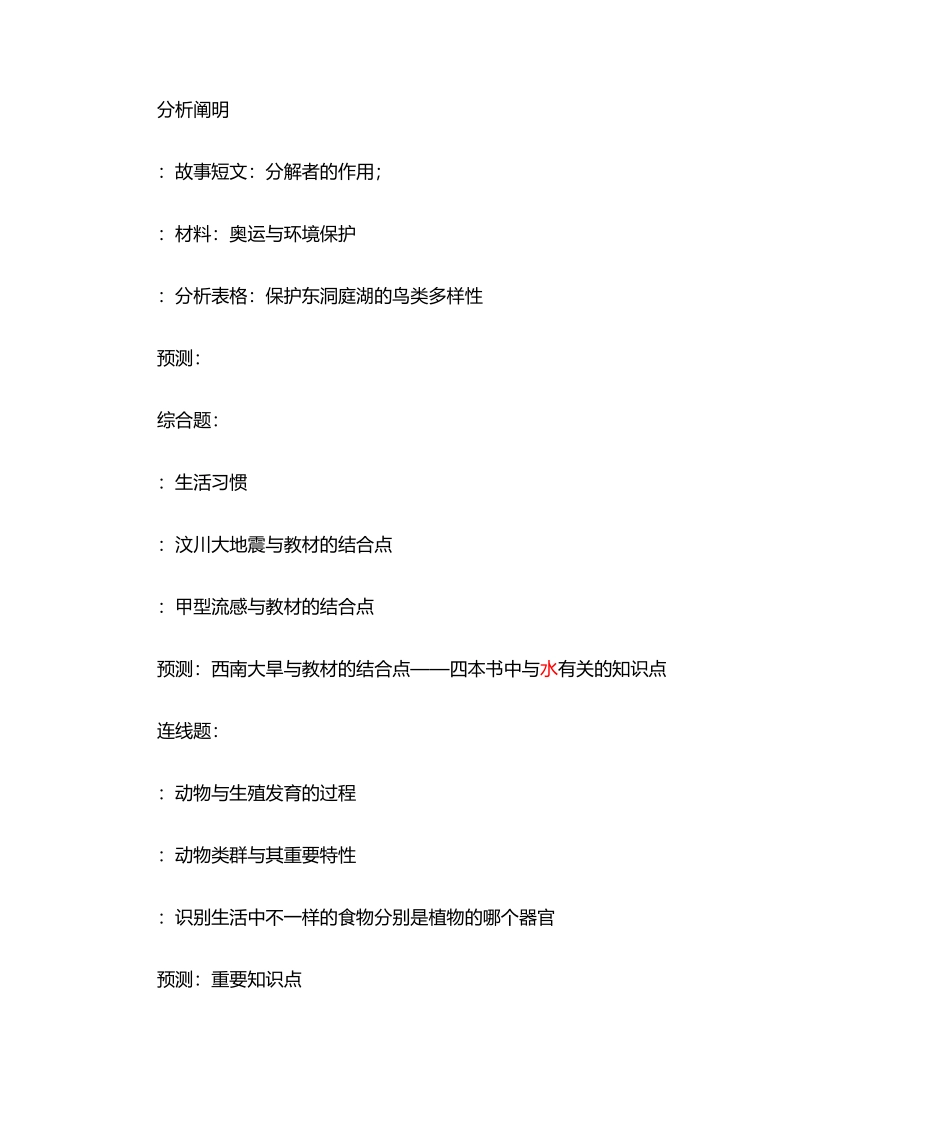 2024年初中生物重要知识点_第3页