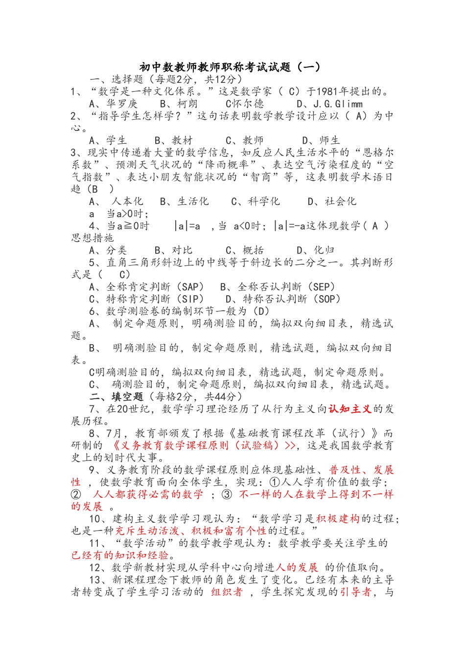 2024年初中数学教师职称考试四套试题_第1页