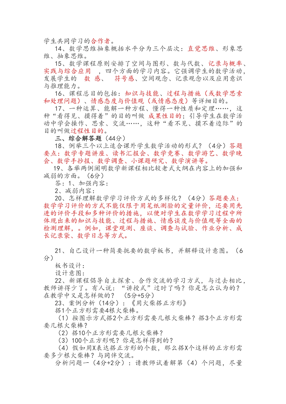 2024年初中数学教师职称考试四套试题_第2页