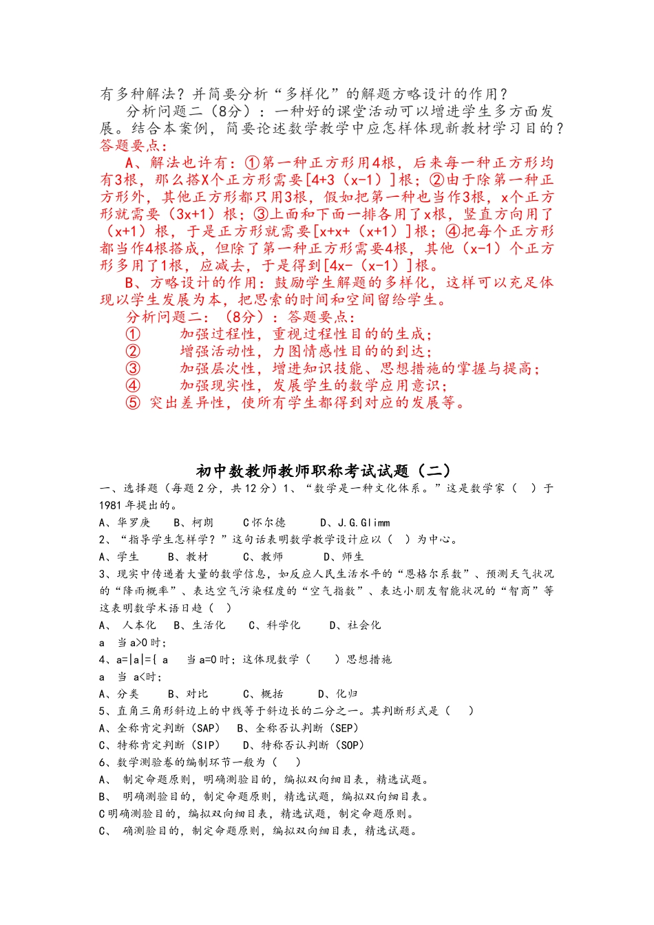 2024年初中数学教师职称考试四套试题_第3页