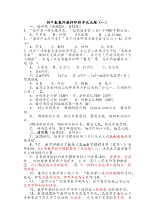 2024年初中数学教师职称考试四套试题
