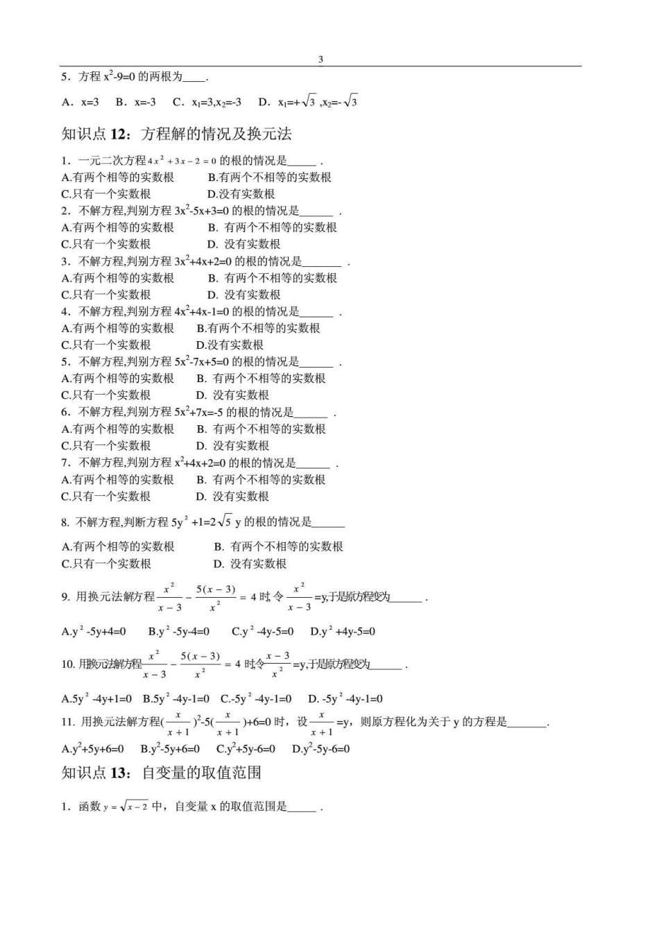 2024年初中数学知识点总结_第3页