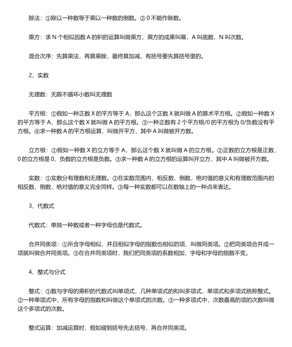 2024年初中数学知识点总结正式版_第2页