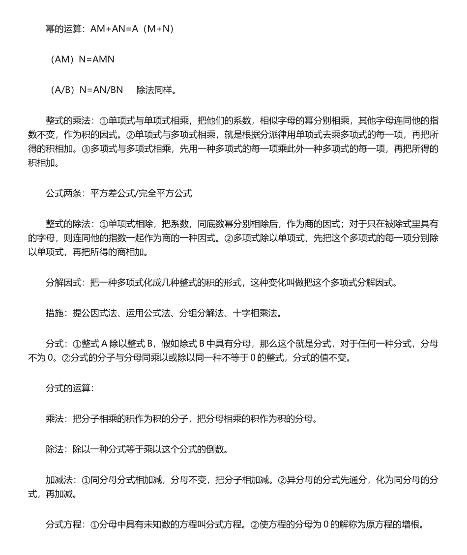 2024年初中数学知识点总结正式版_第3页