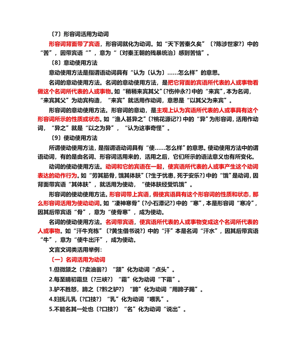 2024年初中文言文词类活用知识点总结大全_第2页